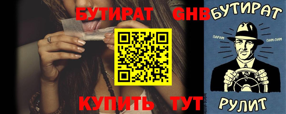Бутират 1.4BDO Фролово