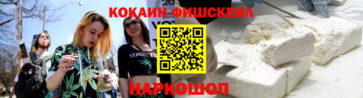 Кокаин Fish Scale Фролово