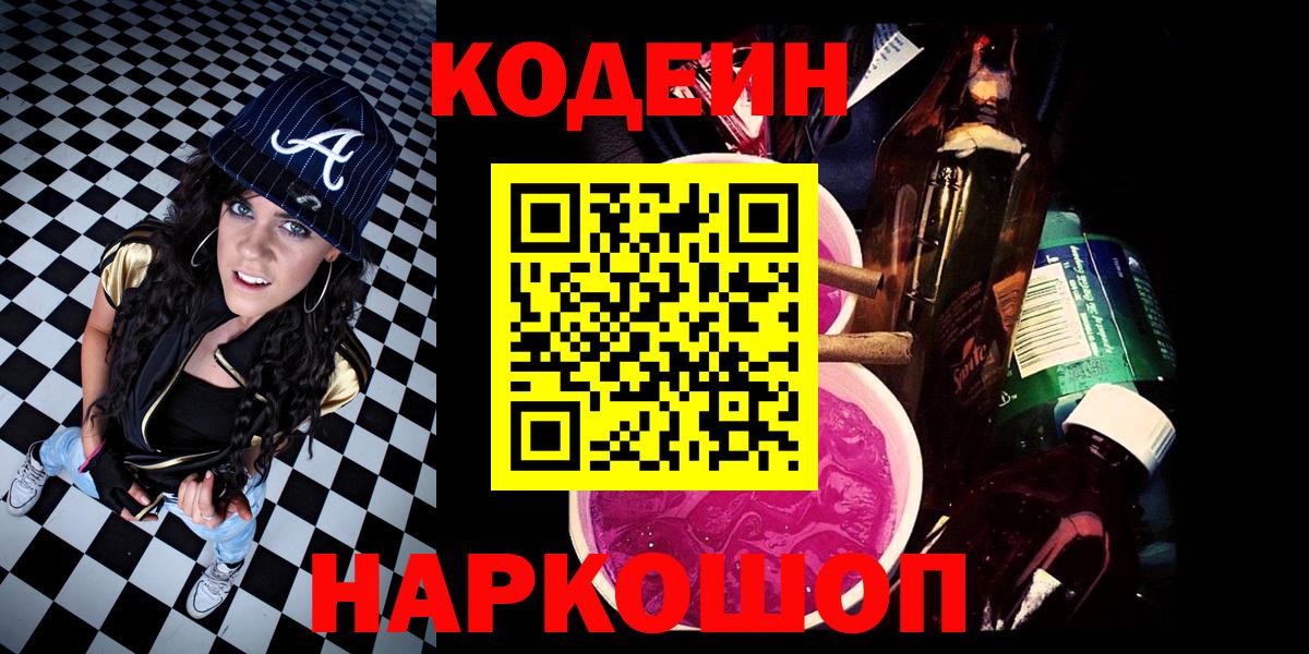 Кодеиновый сироп Lean напиток Lean (лин) Фролово
