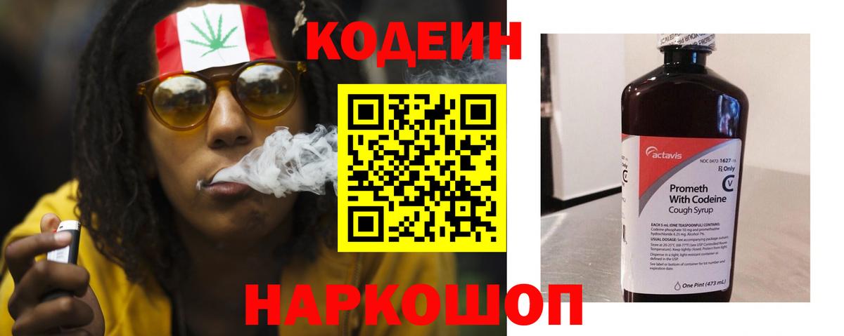 Кодеин напиток Lean (лин)  Codein Purple Drank  Вход с VPN  Фролово 