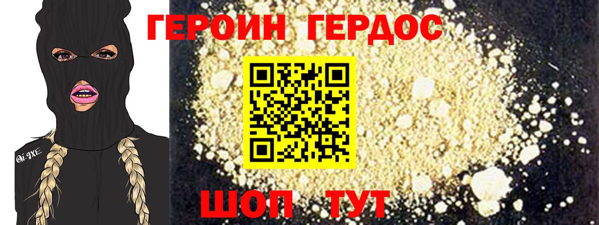 ГЕРОИН белый Фролово